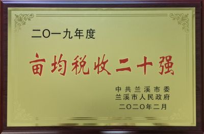 畝均稅收二十強(qiáng)